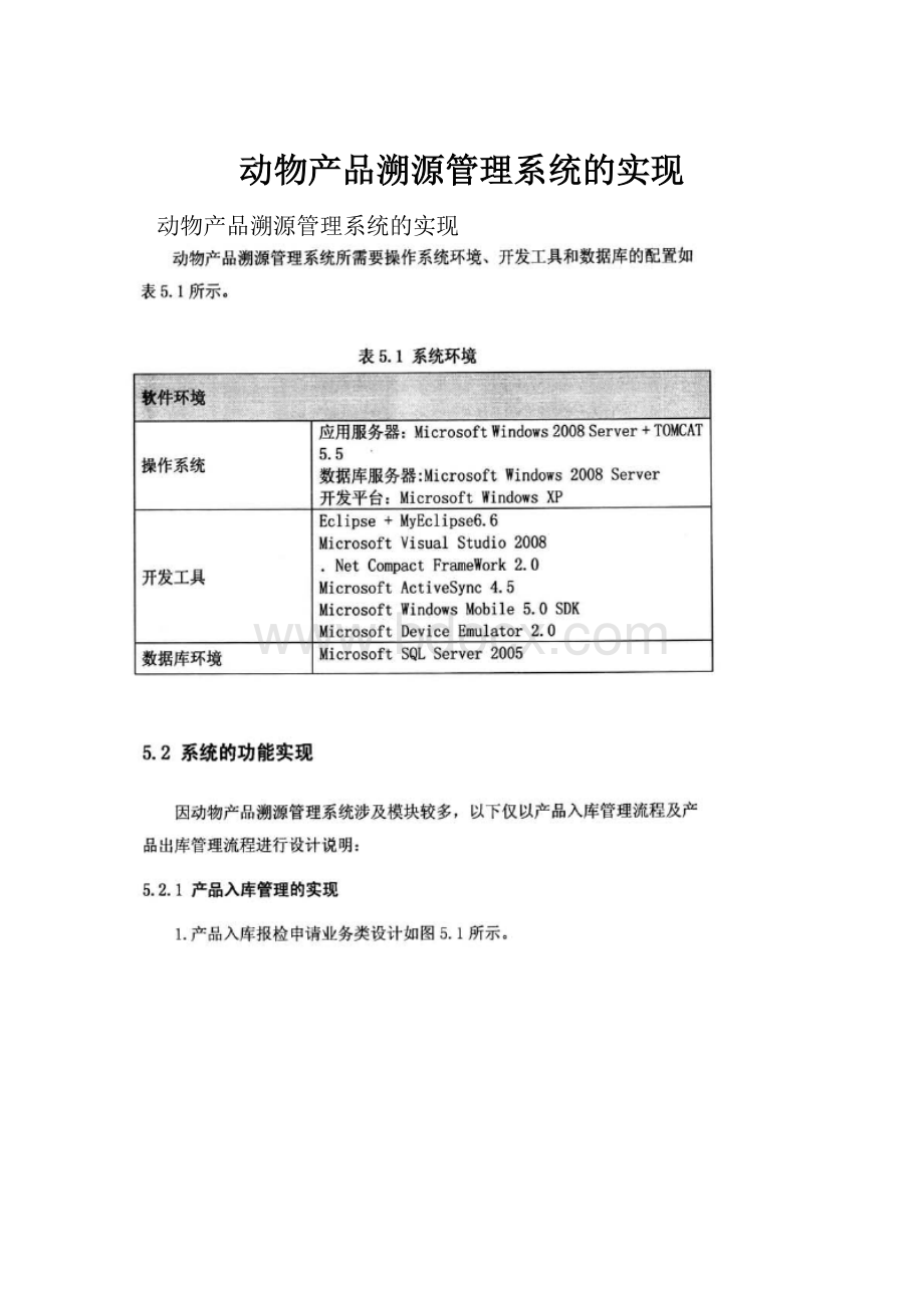 动物产品溯源管理系统的实现.docx