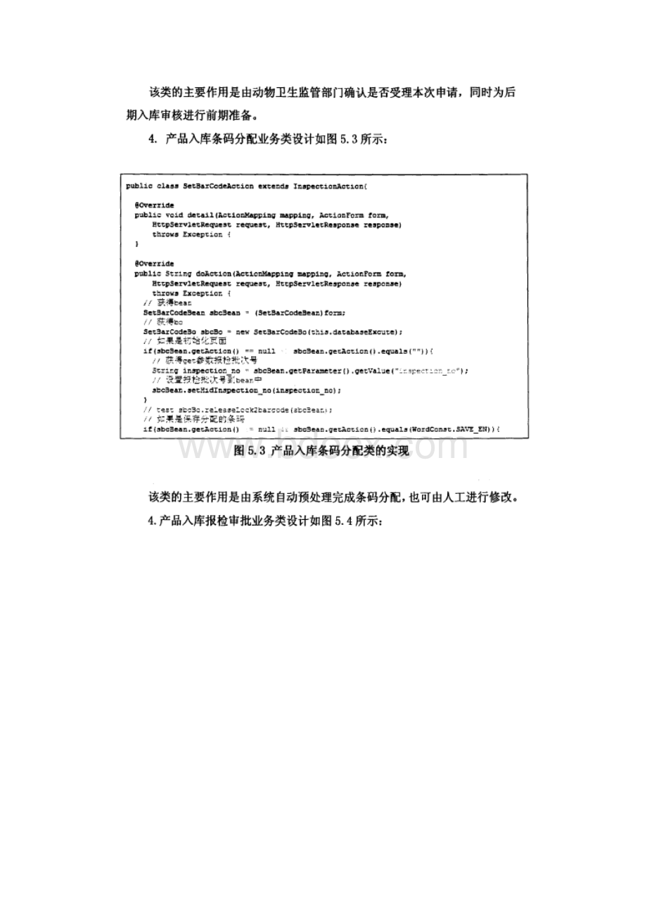 动物产品溯源管理系统的实现.docx_第3页