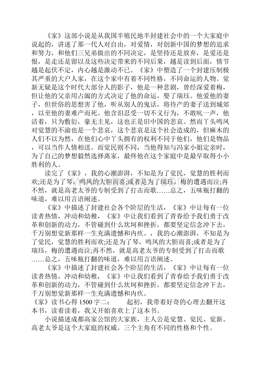 《家》读书心得1500字.docx_第2页