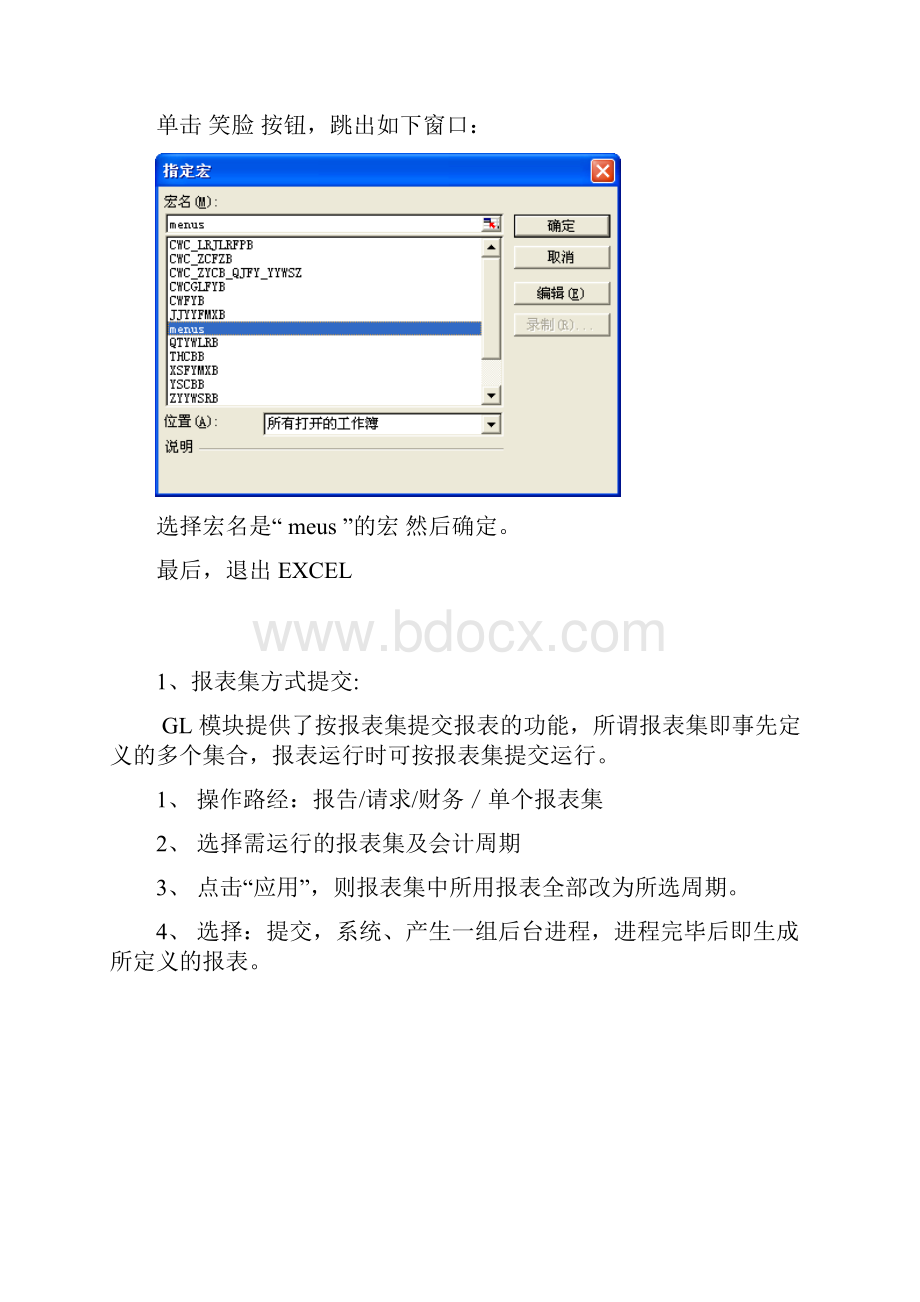 ORACLE系统报表输出流程图.docx_第3页