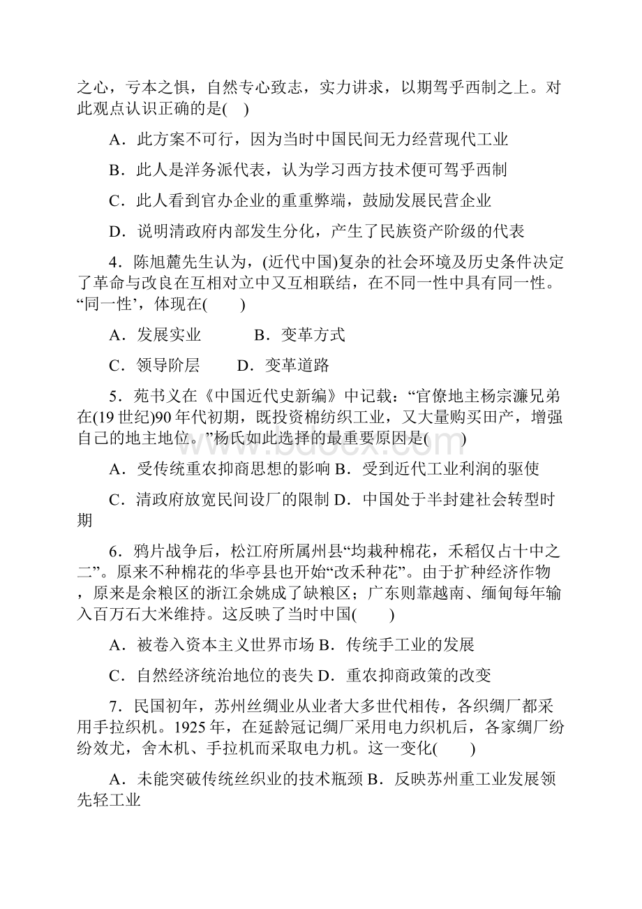 陕西省延安市黄陵县高一历史下学期期中试题高新部.docx_第2页