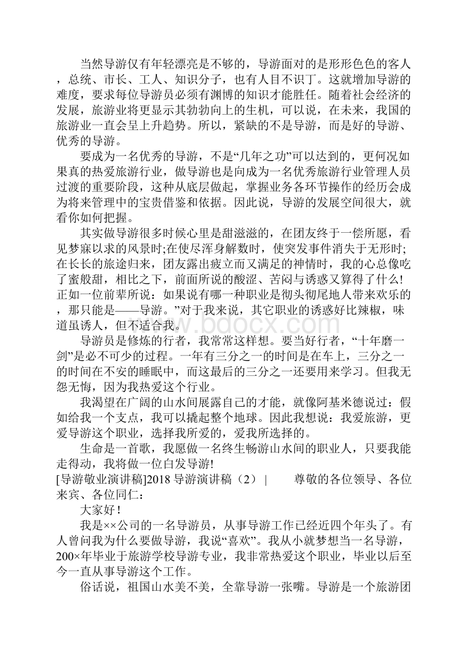 导游演讲稿4篇.docx_第2页