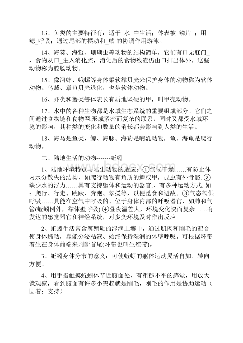 人教版八年级生物上册复习提纲.docx_第2页