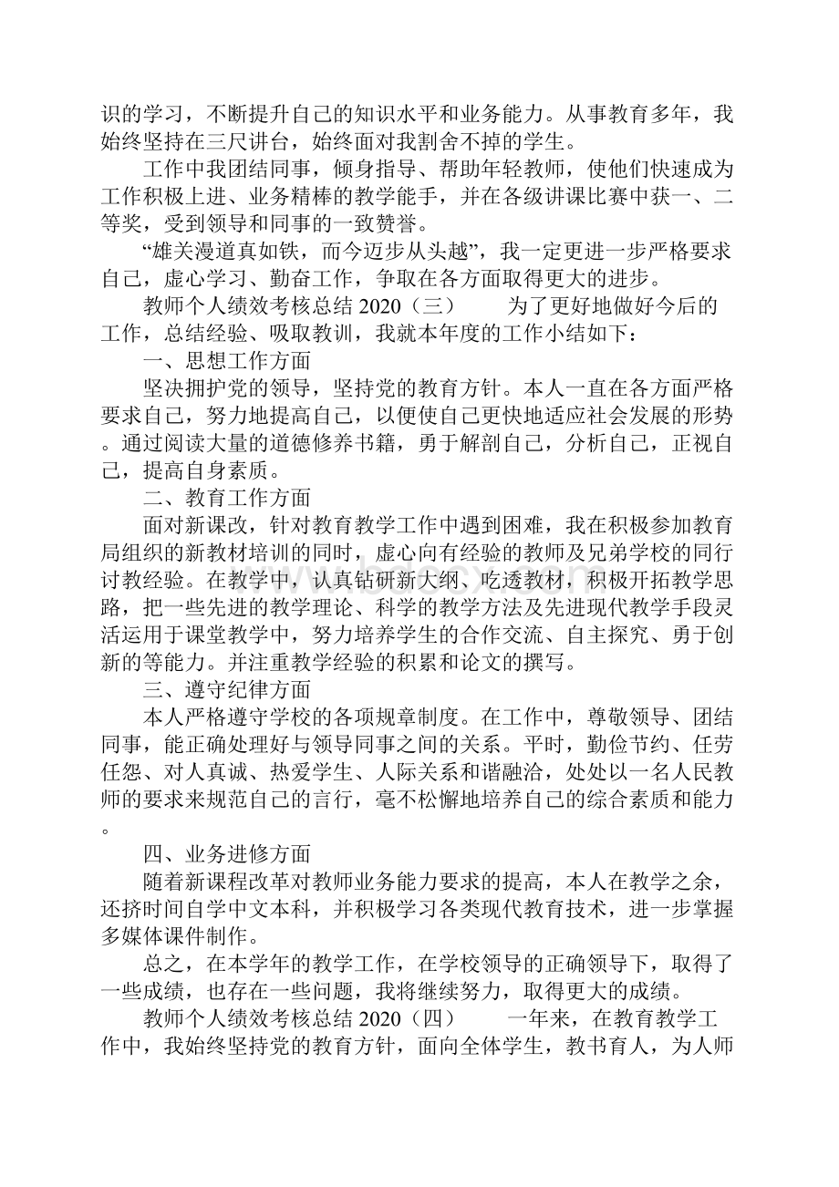 教师个人绩效考核总结.docx_第3页