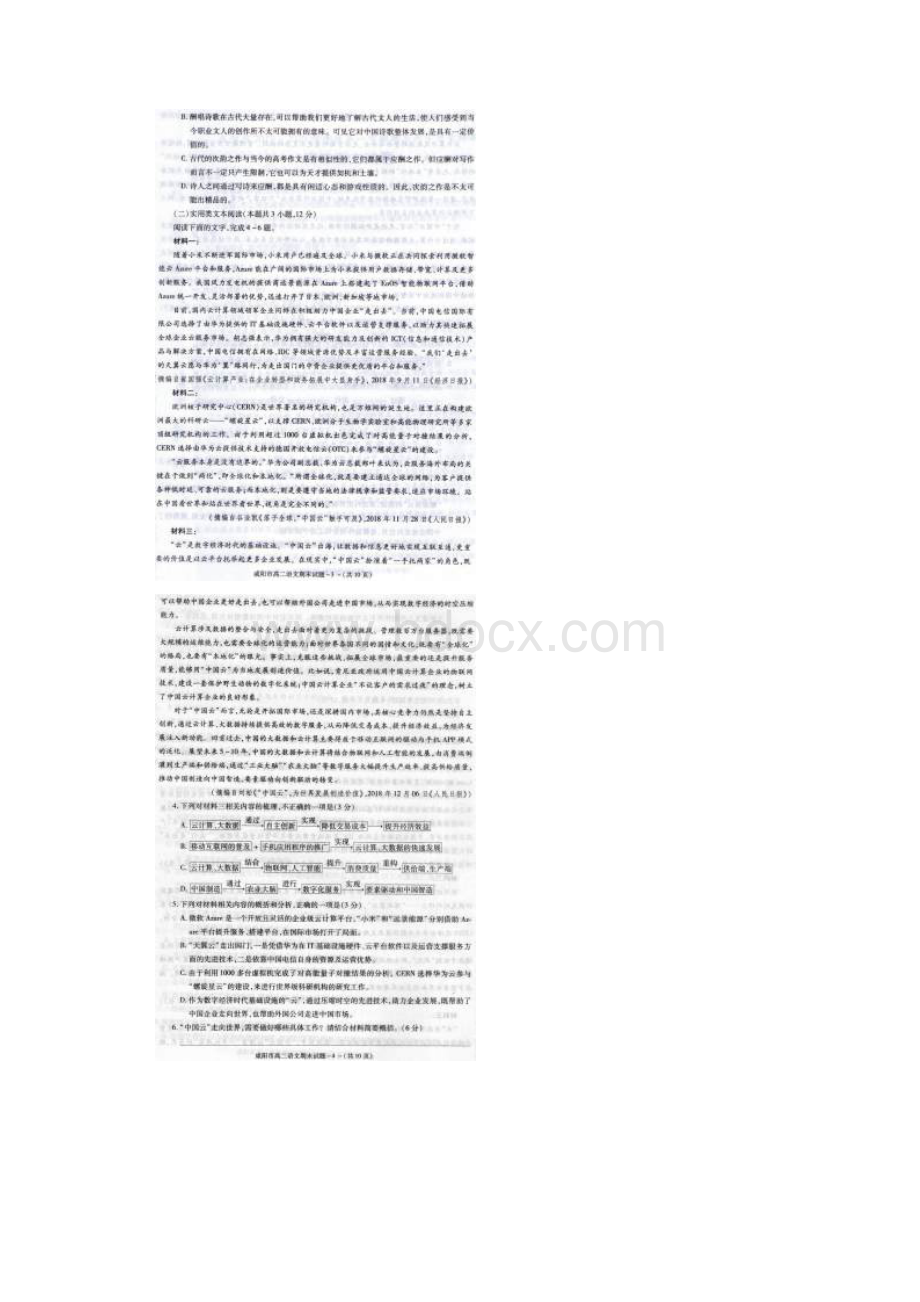 陕西省咸阳市学年度第一学期期末教学质量检测高二语文.docx_第2页