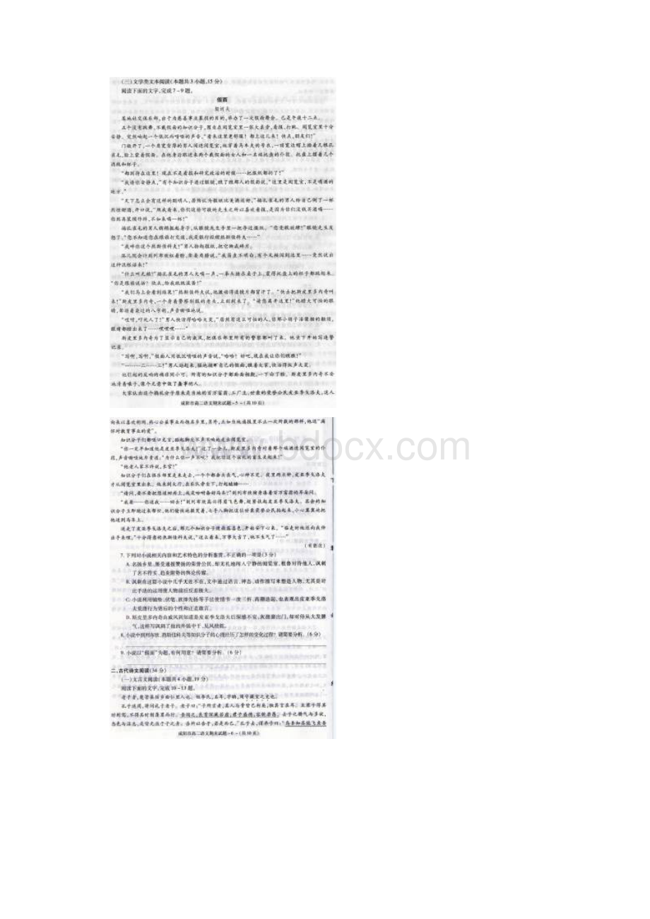 陕西省咸阳市学年度第一学期期末教学质量检测高二语文.docx_第3页