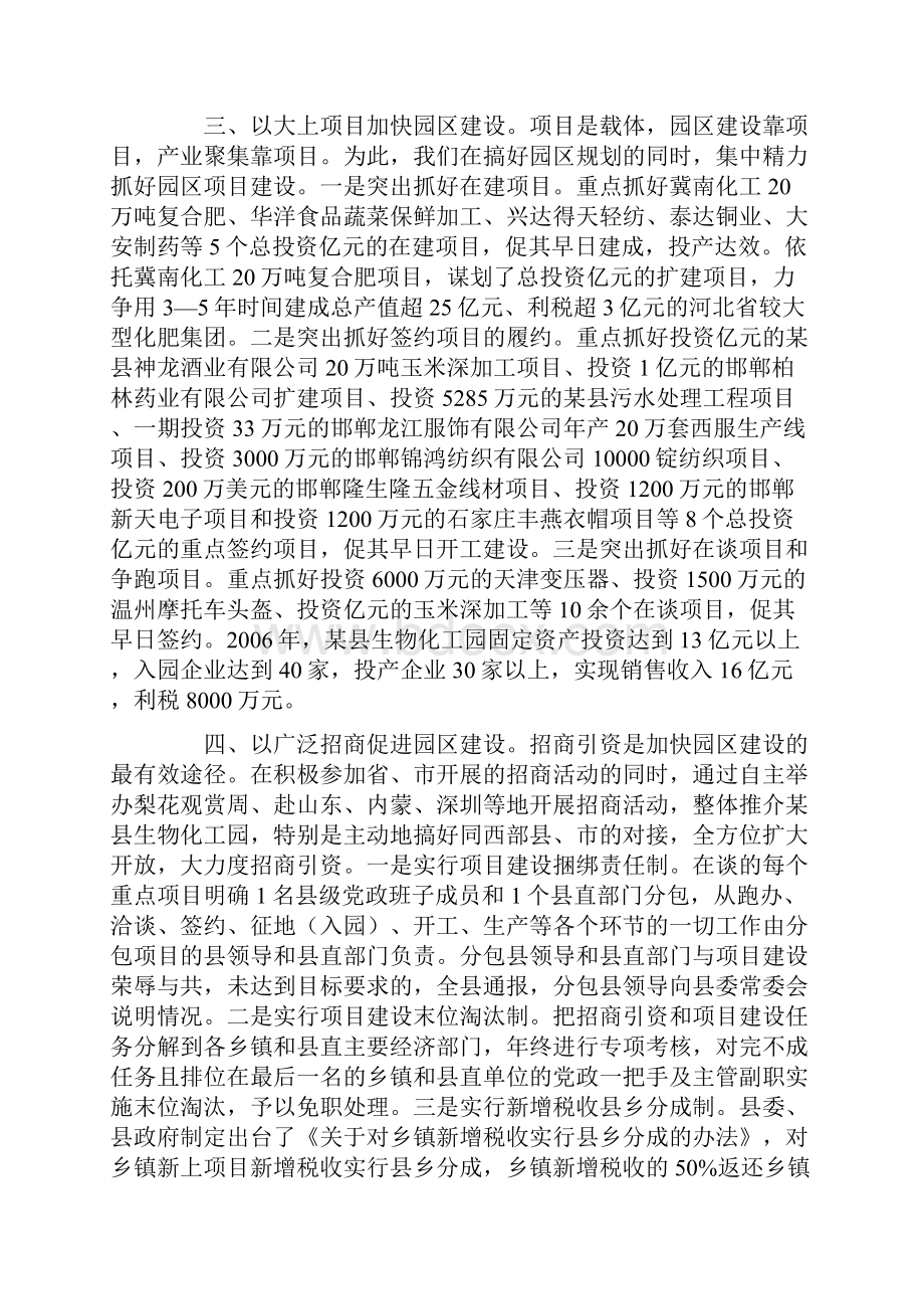 生物化工园区建设情况汇报.docx_第3页