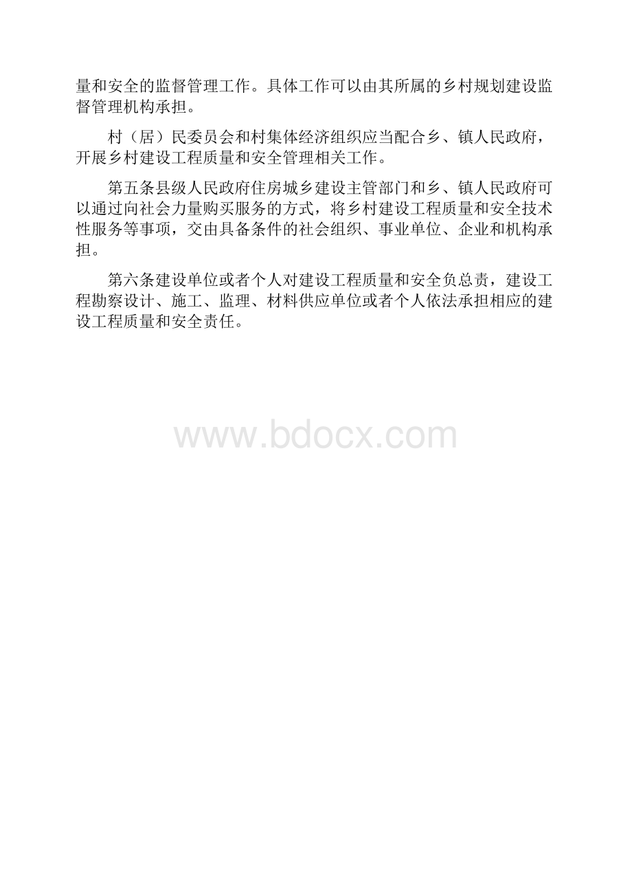 省乡村建设工程质量安全管理办法.docx_第2页