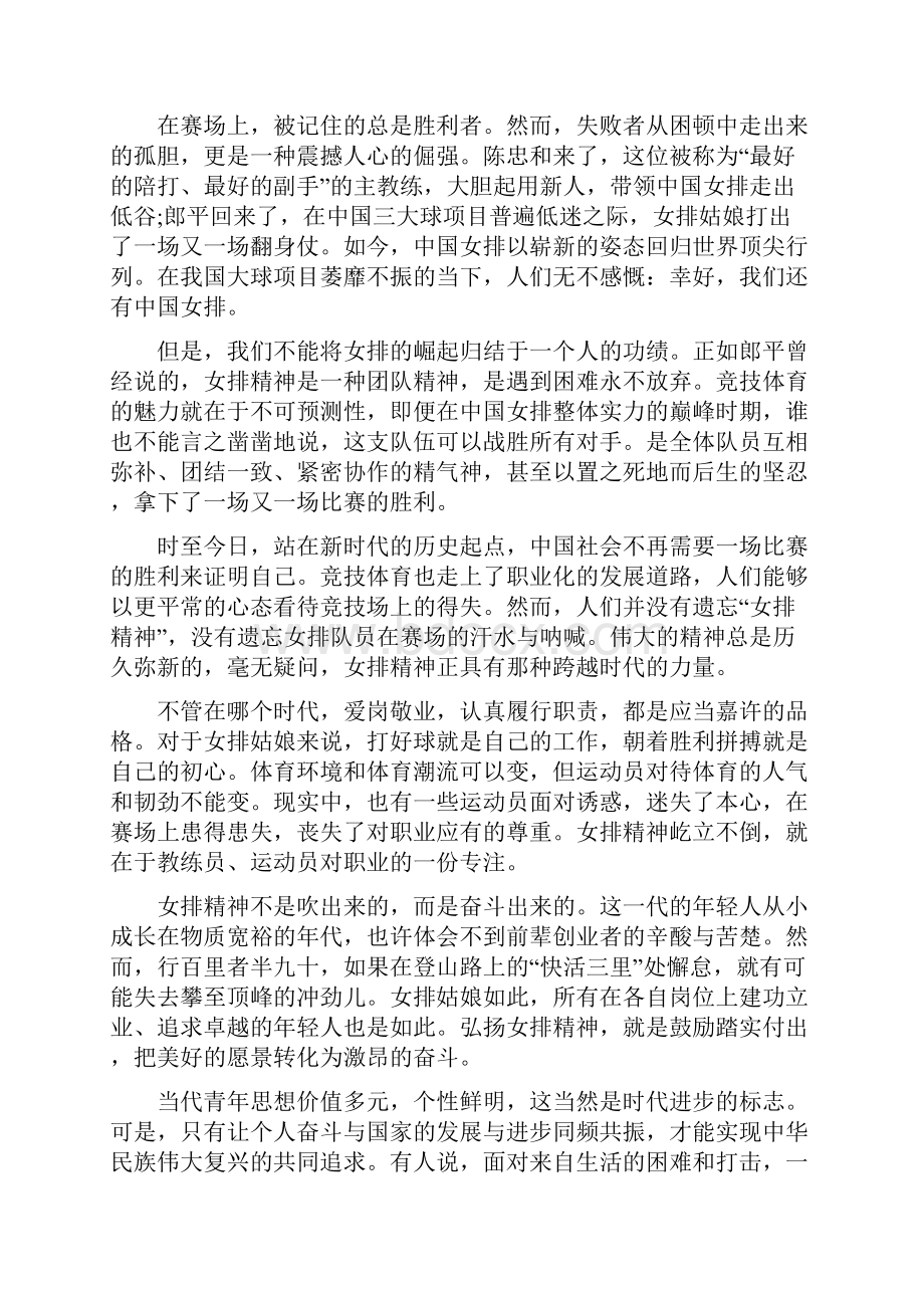 感动中国中国女排先进事迹心得体会新版多篇docx.docx_第3页