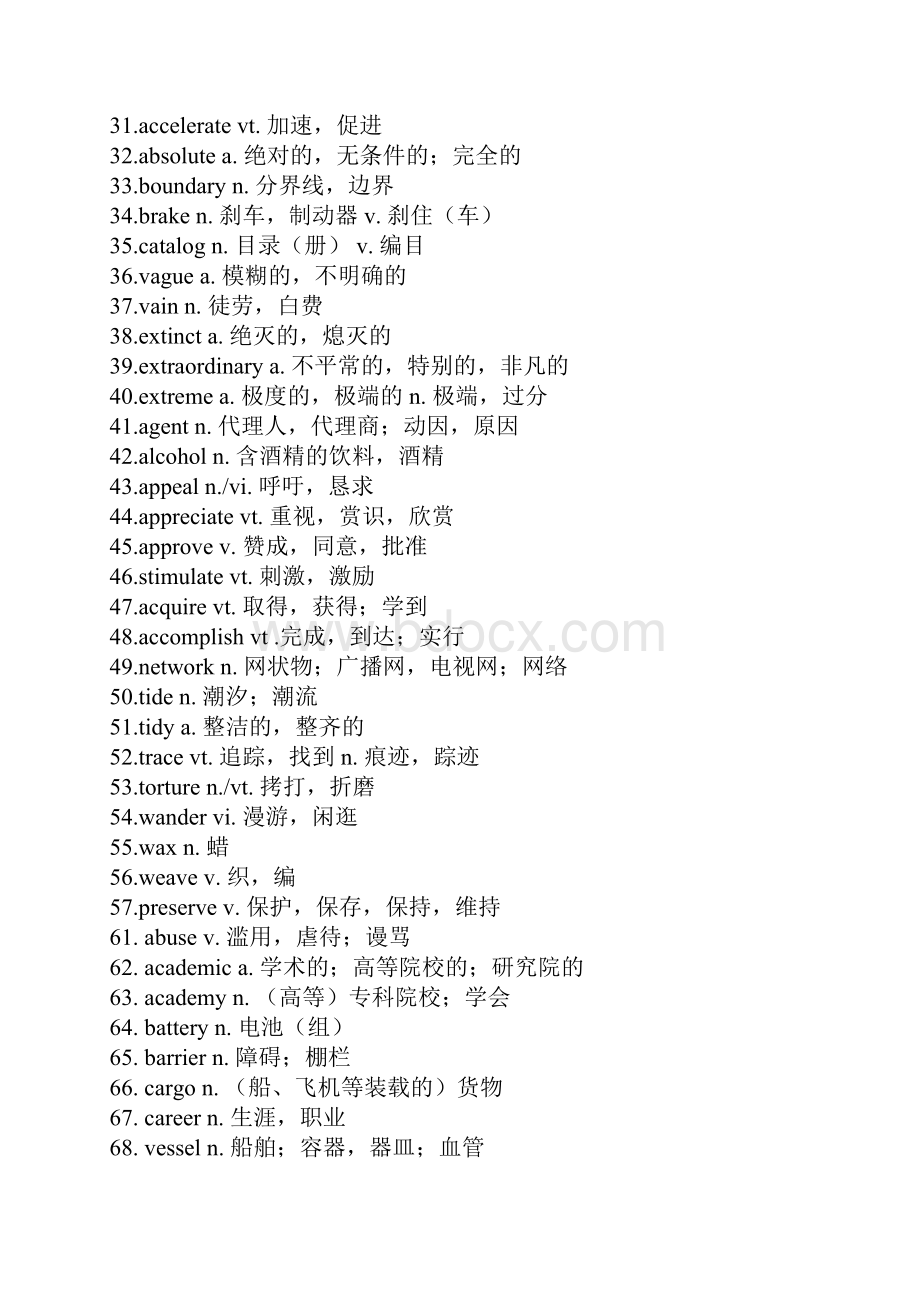 690个最新英语四级高频词汇.docx_第2页