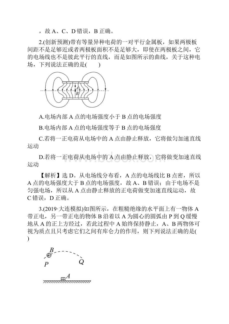 届高考物理一轮复习课件+作业 7.docx_第2页