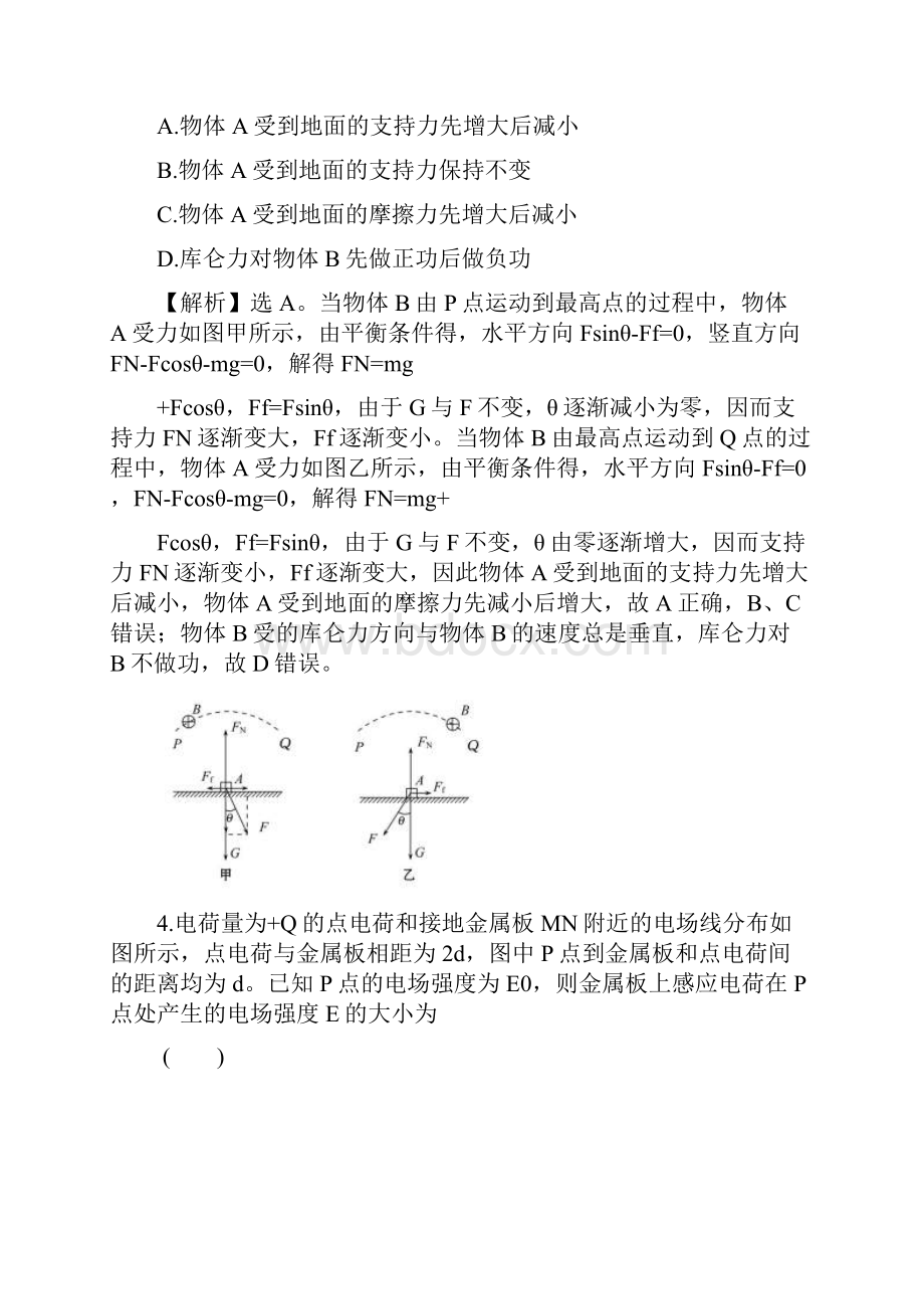 届高考物理一轮复习课件+作业 7.docx_第3页