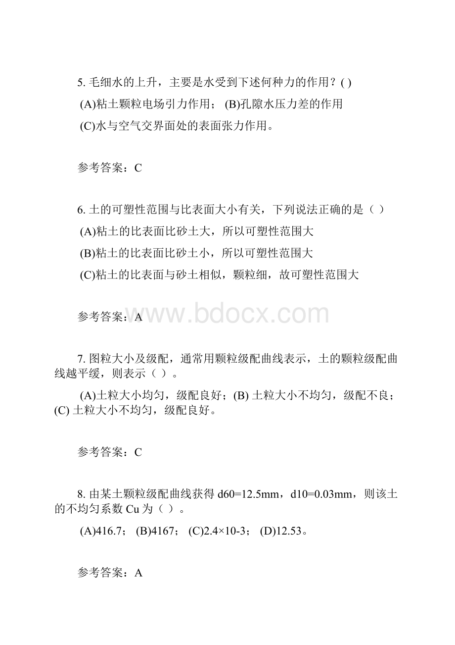 华南理工土力学与基础工程随堂汇总.docx_第2页