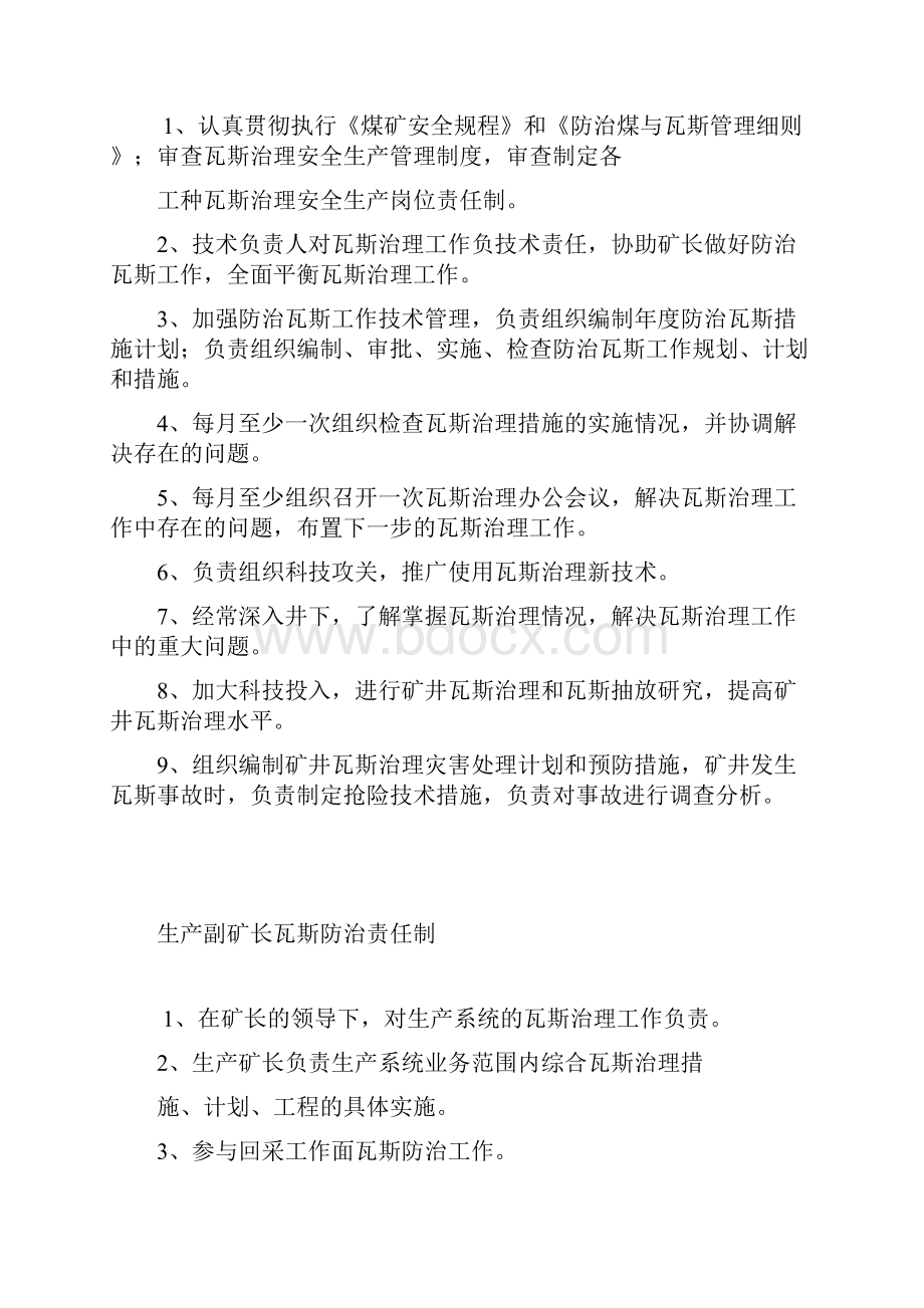 云发煤矿瓦斯防治责任制.docx_第3页