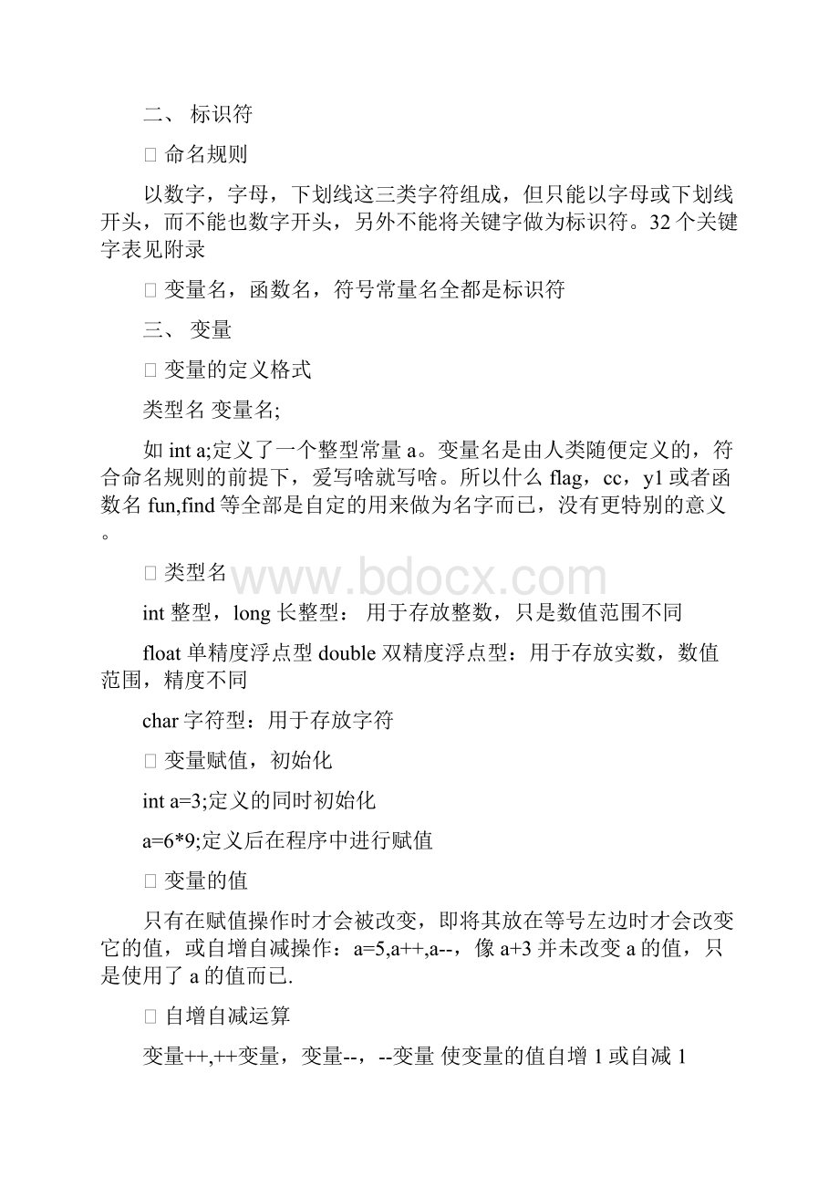 《C语言程序设计》复习提纲.docx_第3页