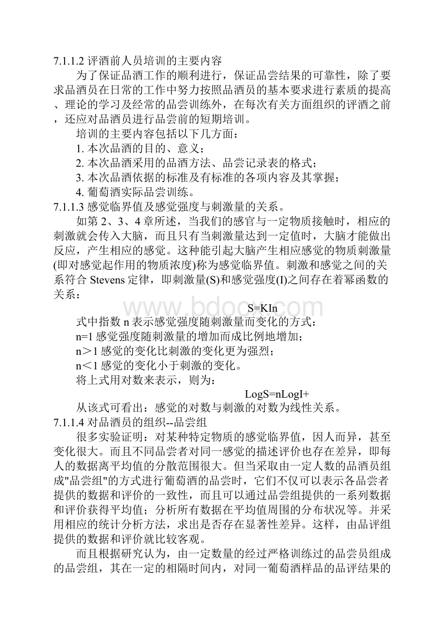 葡萄酒品尝的组织记录和结果分析.docx_第2页