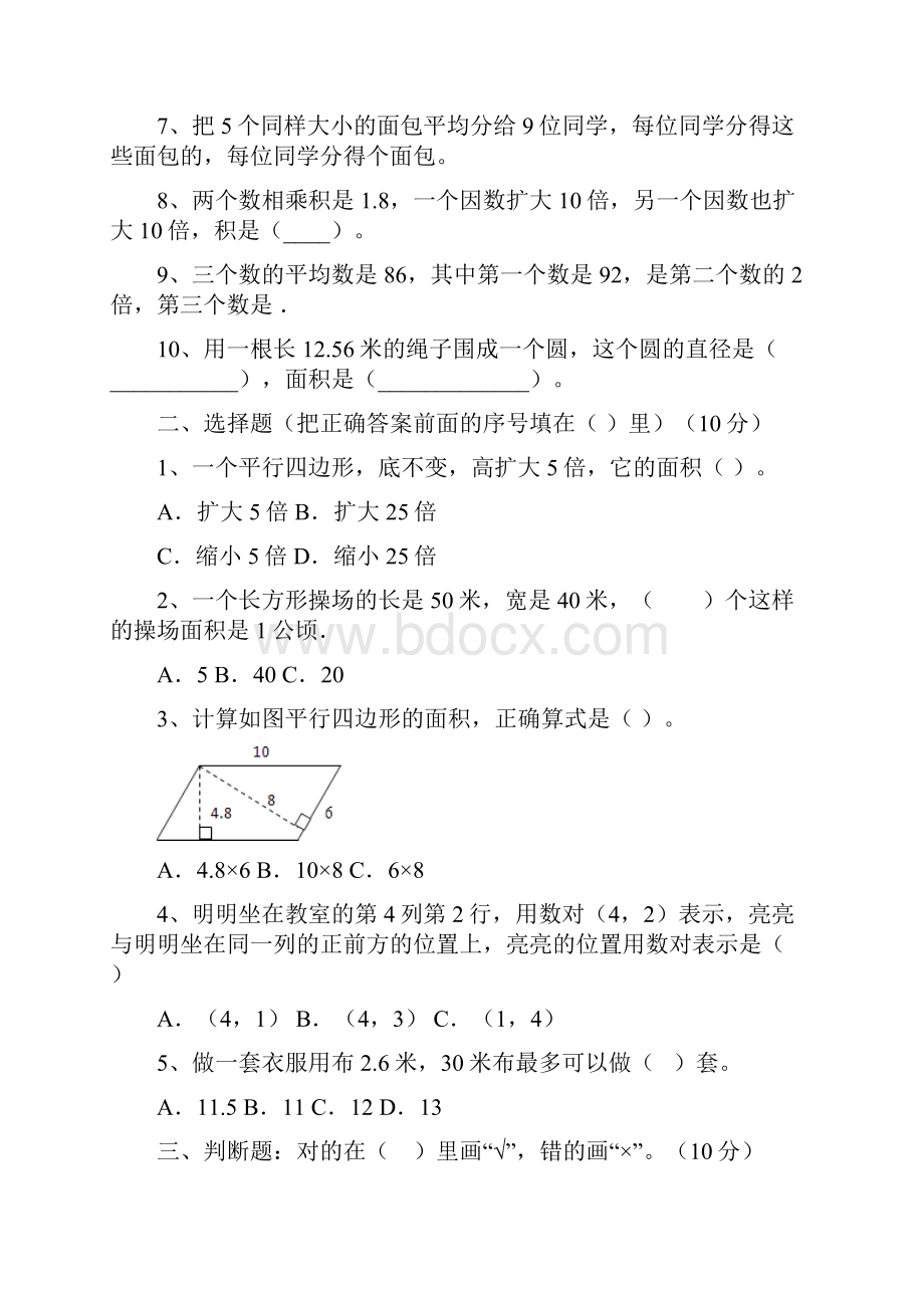 苏教版五年级数学下册三单元提升练习题及答案二套.docx_第2页