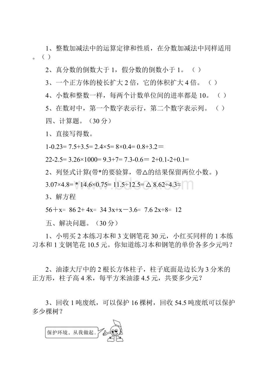 苏教版五年级数学下册三单元提升练习题及答案二套.docx_第3页