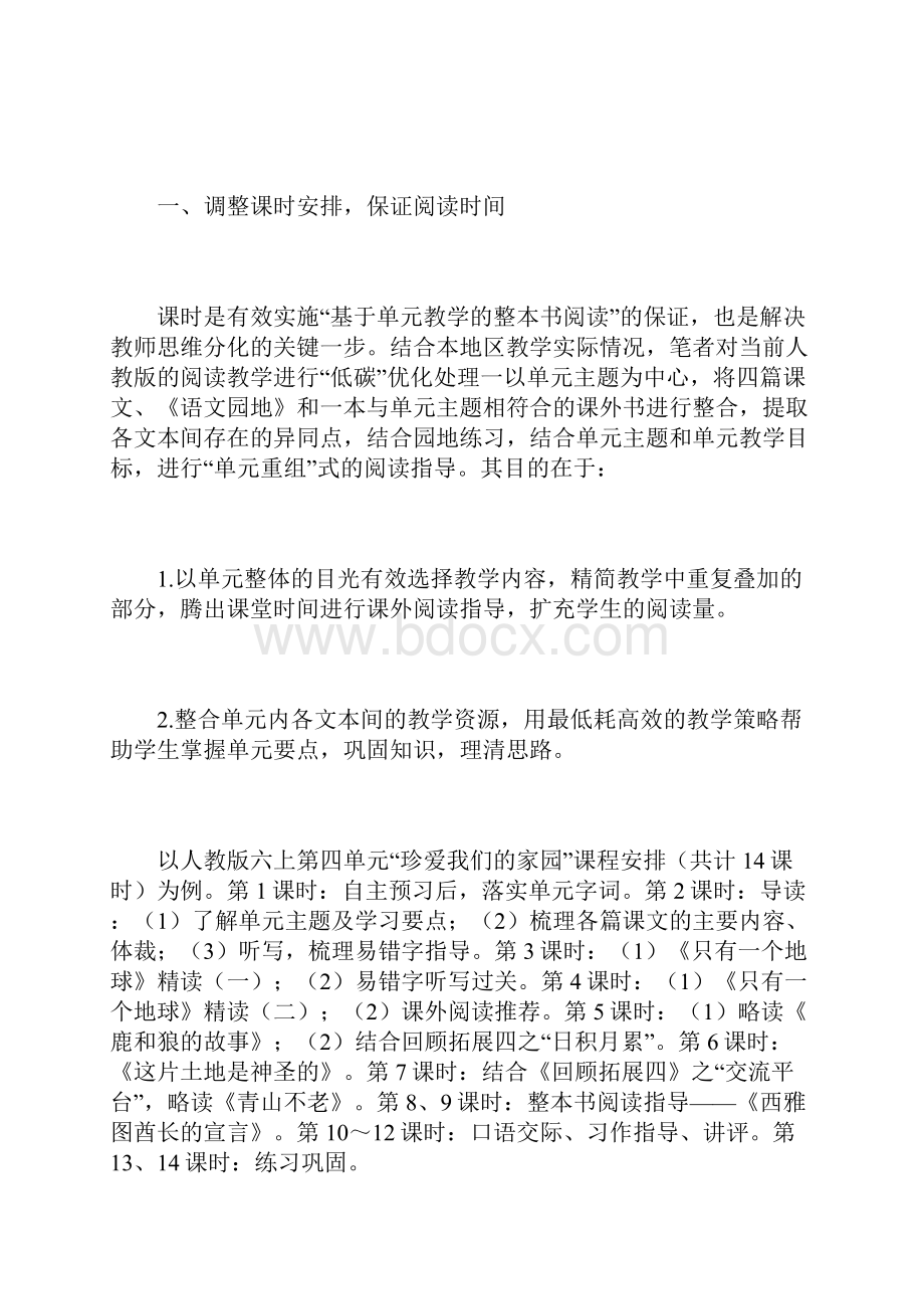 基于教材单元教学的整本书阅读指导.docx_第2页