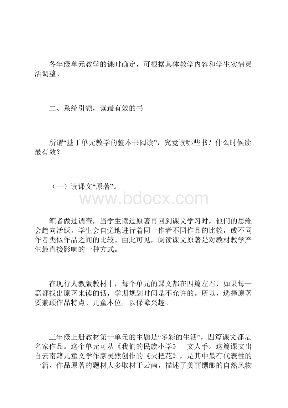 基于教材单元教学的整本书阅读指导.docx_第3页