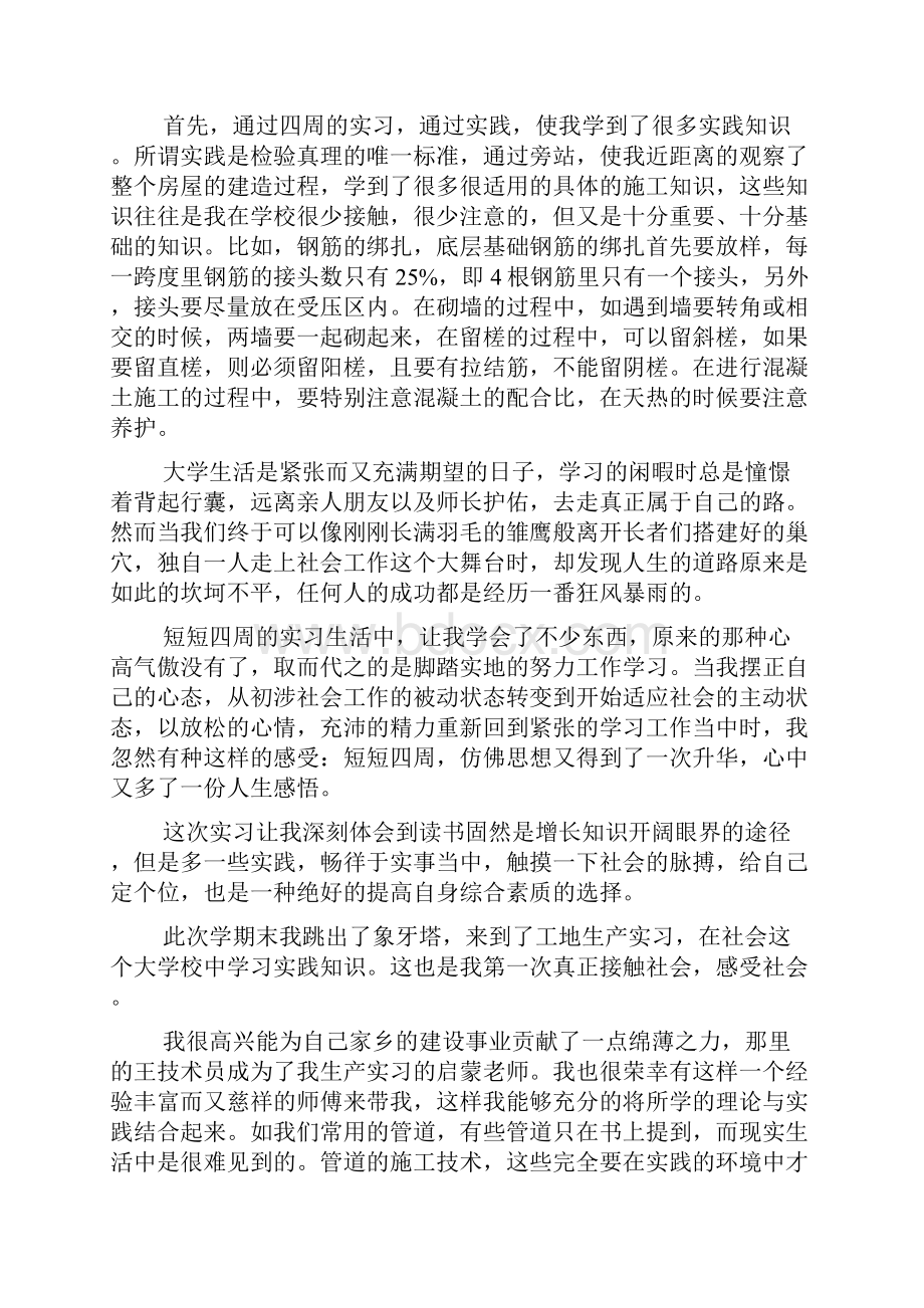 建筑施工实习心得体会doc.docx_第3页