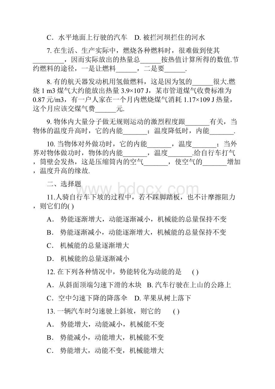 九年级物理上册 第十二章《机械能和内能》复习教学案无答案 苏科版.docx_第2页