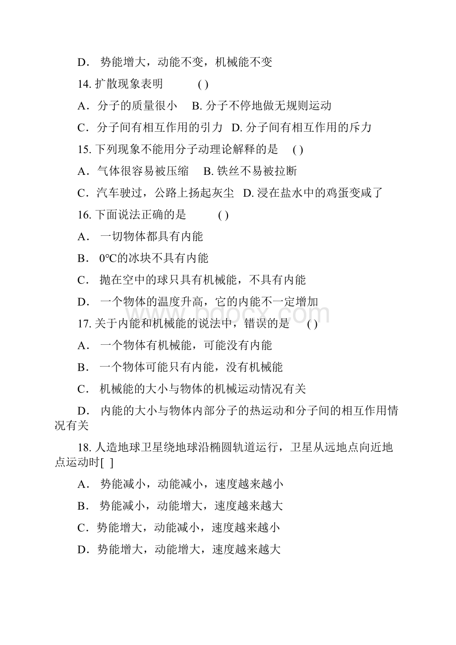 九年级物理上册 第十二章《机械能和内能》复习教学案无答案 苏科版.docx_第3页