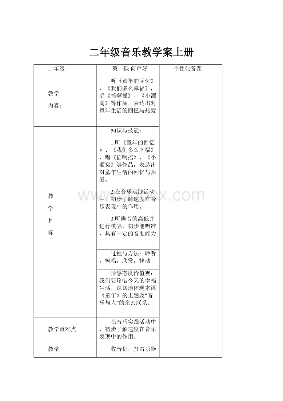 二年级音乐教学案上册.docx