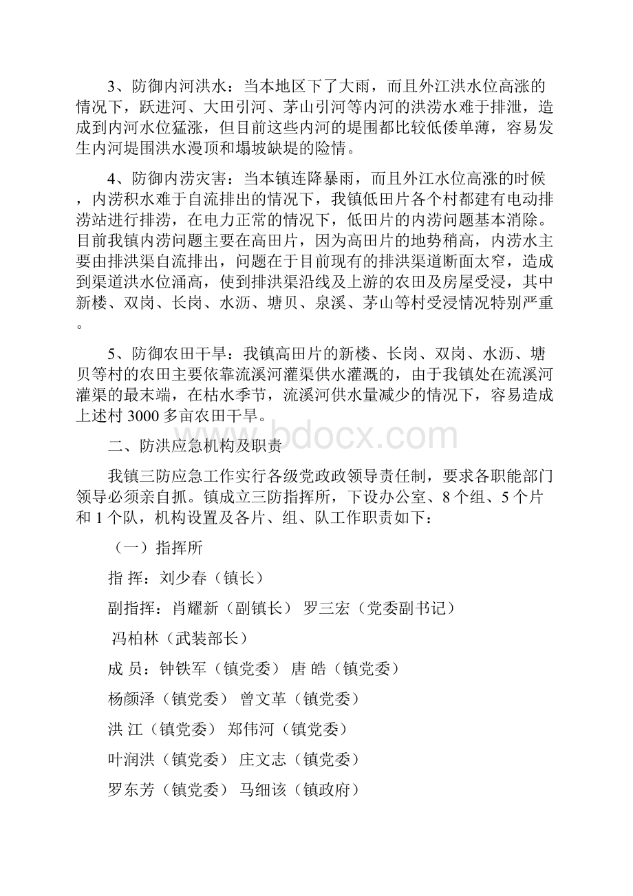 白云区江高镇三防应急预案.docx_第2页