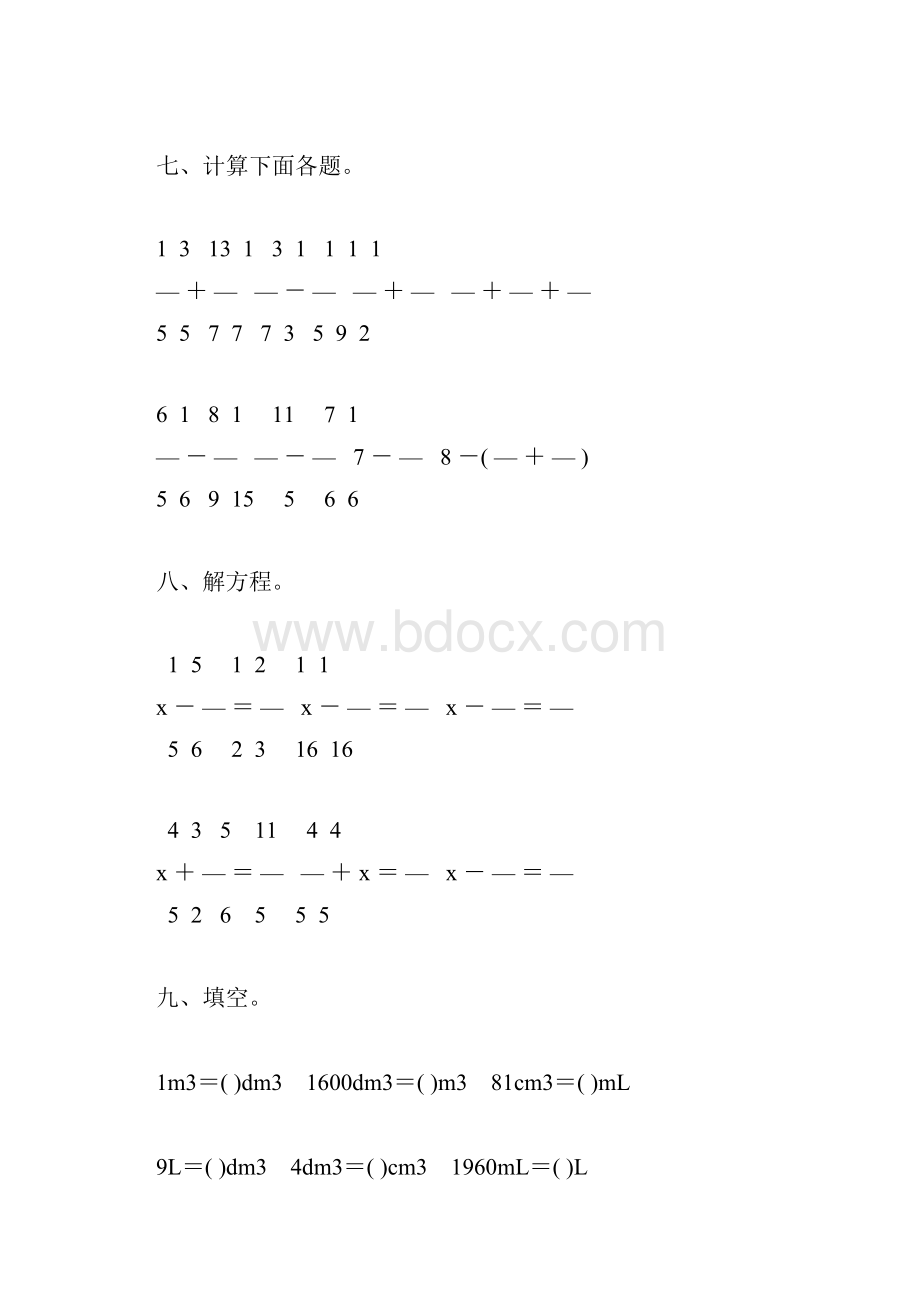 五年级数学下册期末复习题大全14.docx_第3页