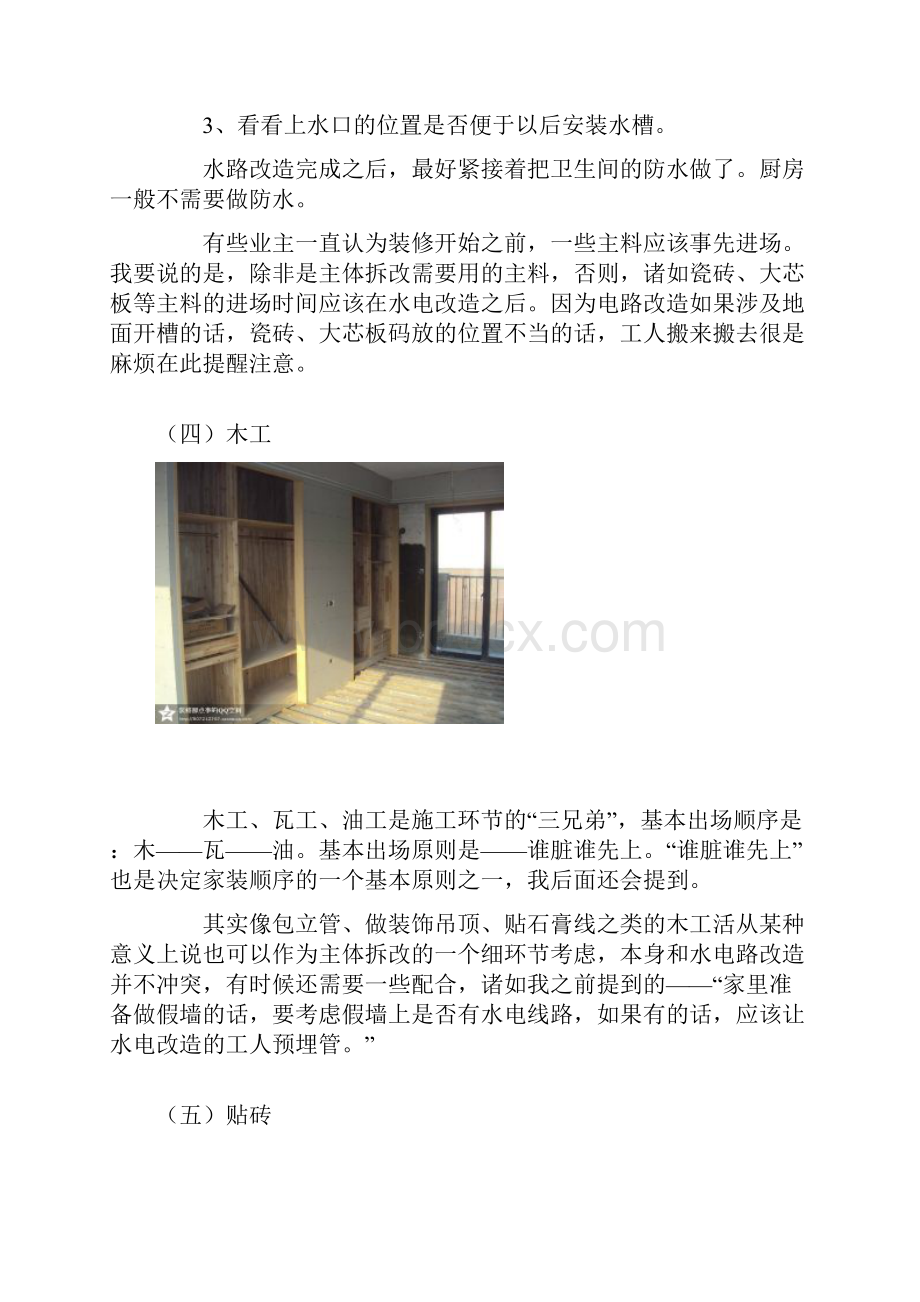 装修施工流程非常详细.docx_第3页