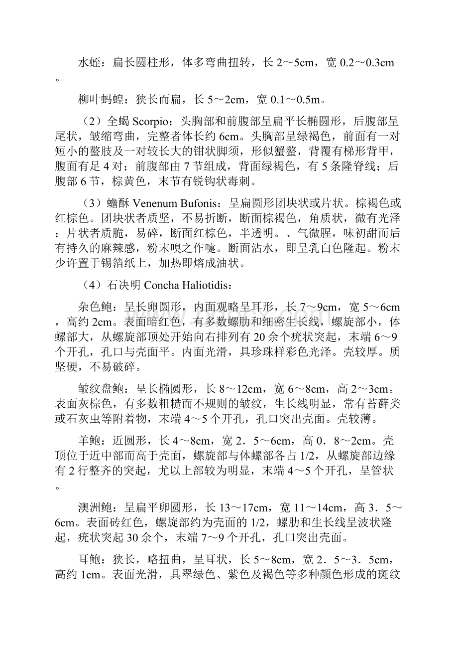 中药鉴定学实验部分教案.docx_第2页