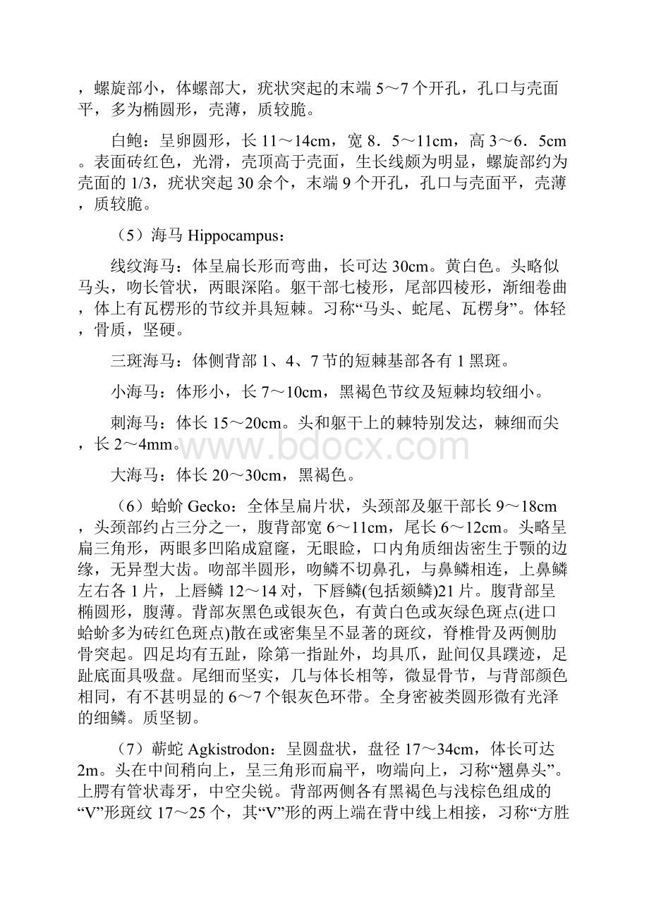 中药鉴定学实验部分教案.docx_第3页