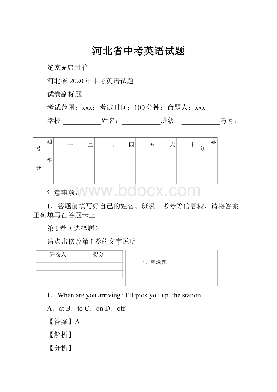 河北省中考英语试题.docx