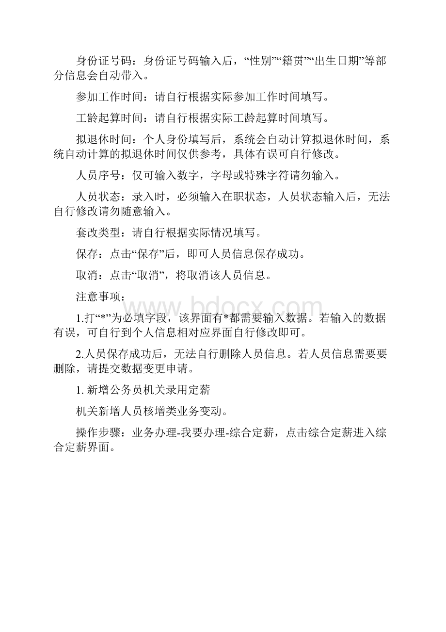 最新福建省机关人事单位人事管理平台培训练习手册资料.docx_第2页