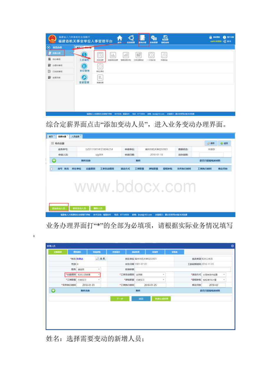 最新福建省机关人事单位人事管理平台培训练习手册资料.docx_第3页