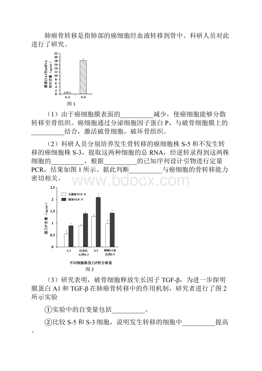 北京市海淀区高三查漏补缺生物试题.docx_第3页