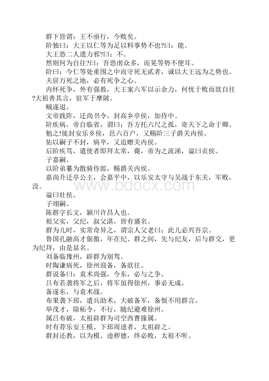 桓二陈徐卫卢传作文.docx_第2页