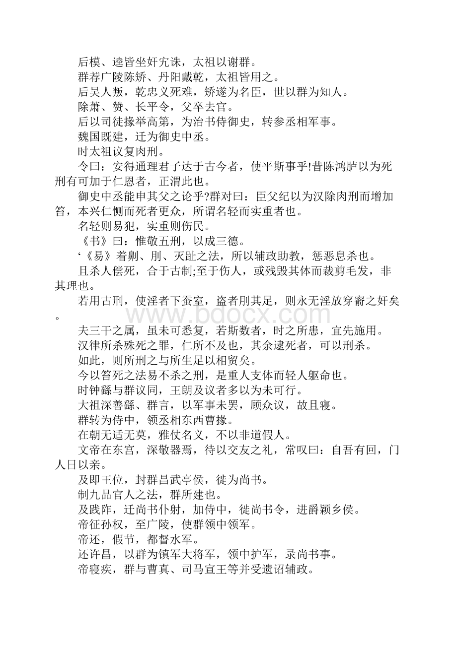 桓二陈徐卫卢传作文.docx_第3页