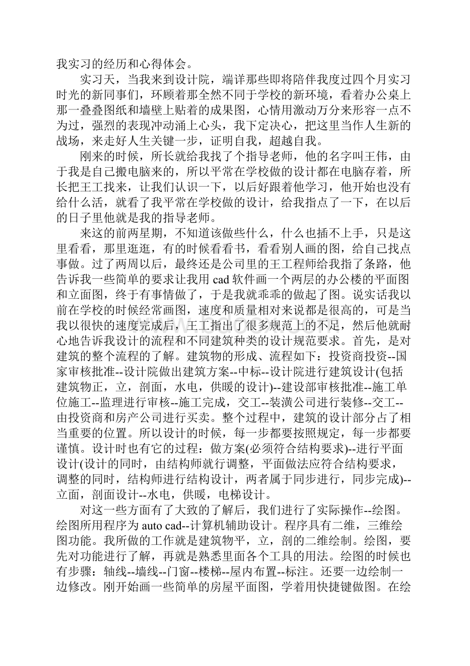 建筑学设计院实习报告.docx_第2页