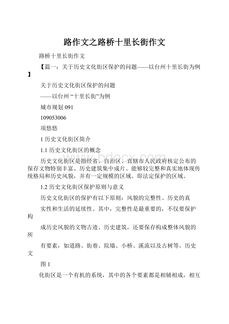 路作文之路桥十里长街作文.docx_第1页