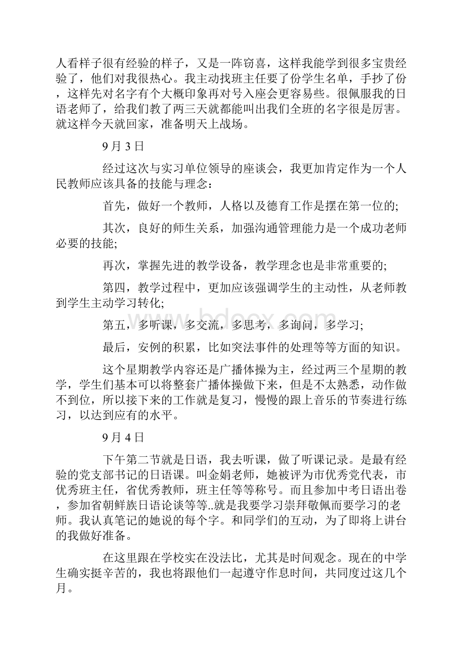 20XX年最新教师实习日记范文16篇.docx_第2页