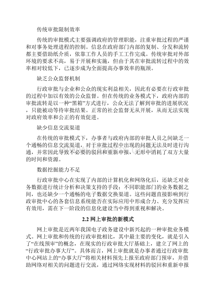 行政服务中心通用网络设计需求.docx_第2页