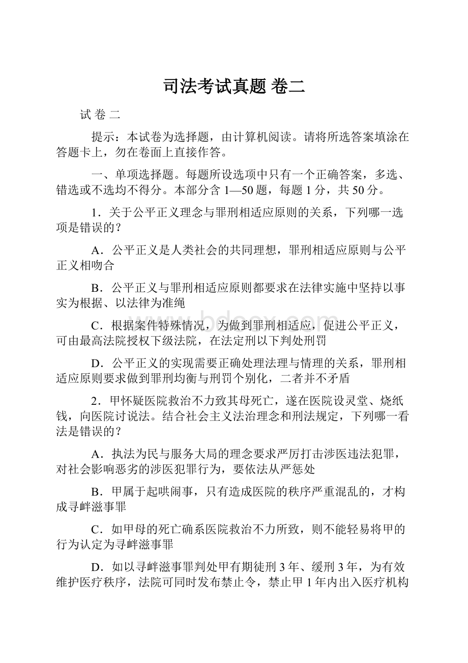 司法考试真题 卷二.docx_第1页