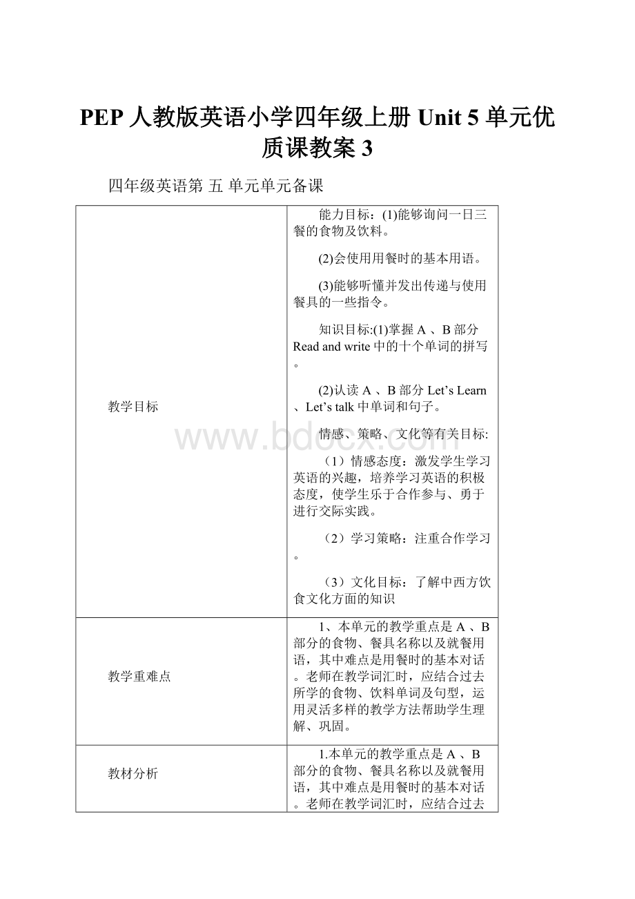 PEP人教版英语小学四年级上册Unit 5 单元优质课教案3.docx_第1页