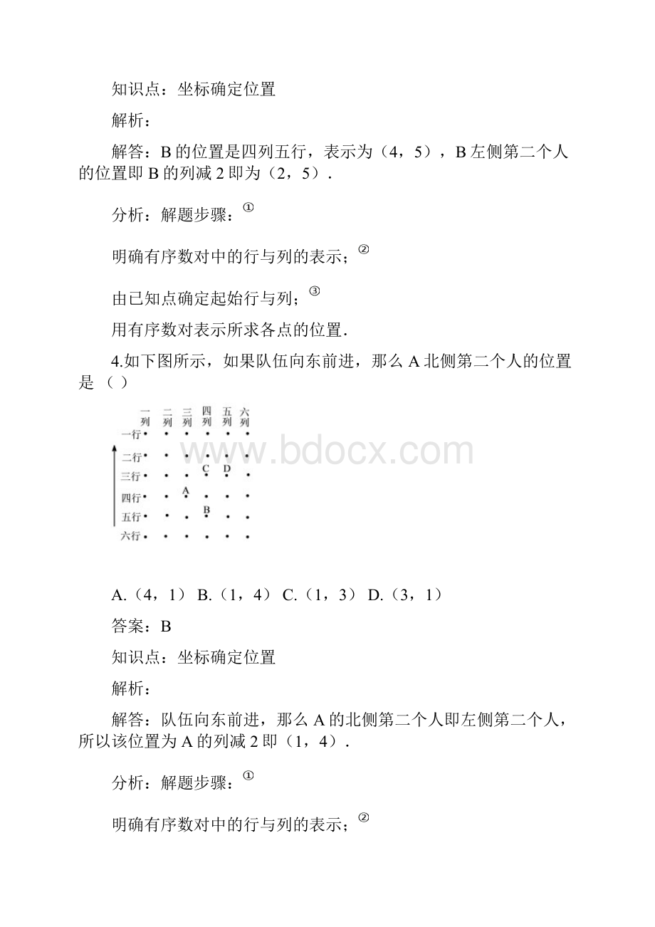 新人教版数学七年级下册第七章第一节有序数对课时练习.docx_第3页