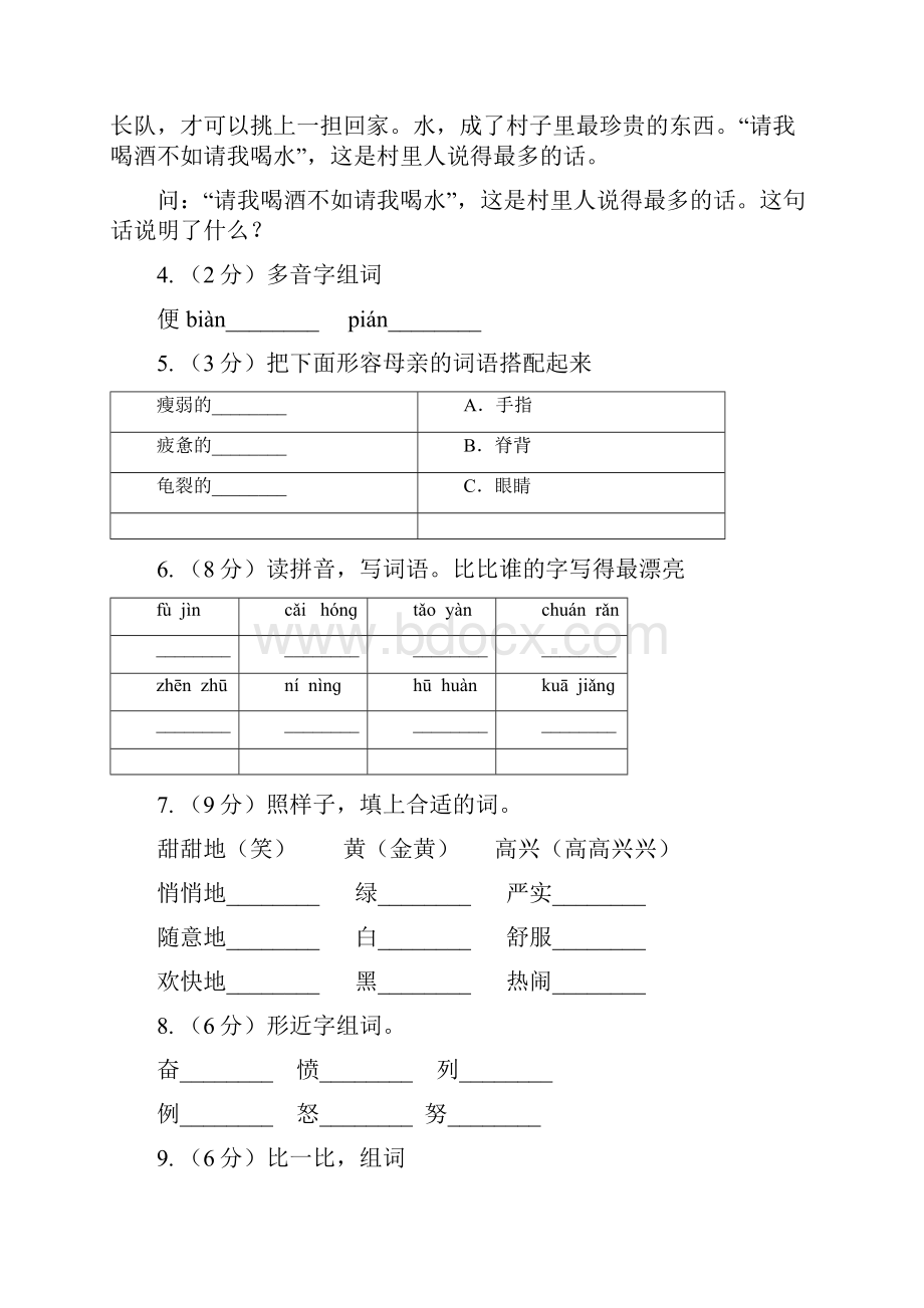 苏教版语文四年级上册第二单元第7课《徐悲鸿励志学画》同步练习I卷.docx_第2页