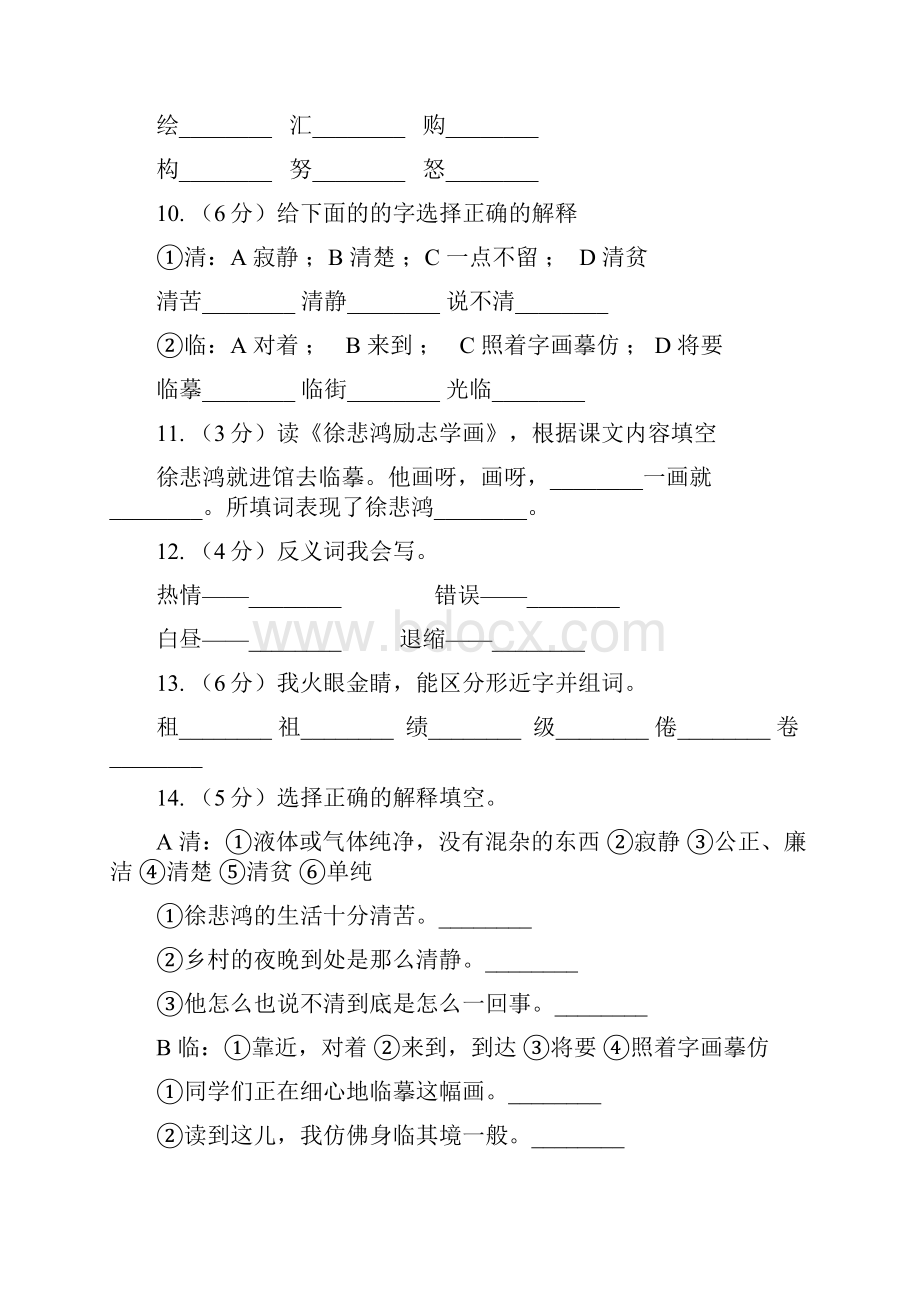 苏教版语文四年级上册第二单元第7课《徐悲鸿励志学画》同步练习I卷.docx_第3页