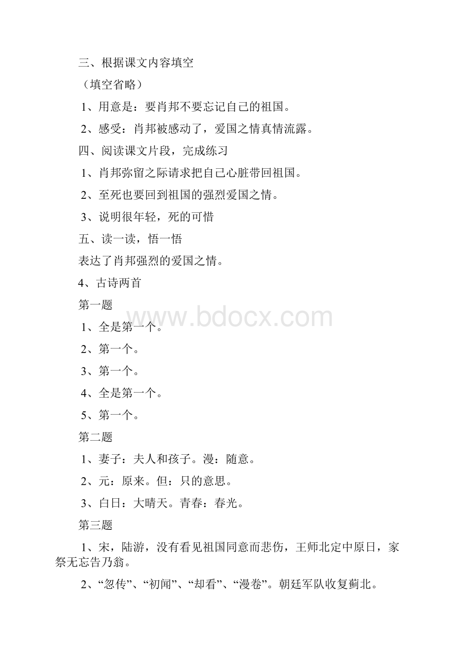 苏教版小学六年级上册语文补充习题答案.docx_第2页