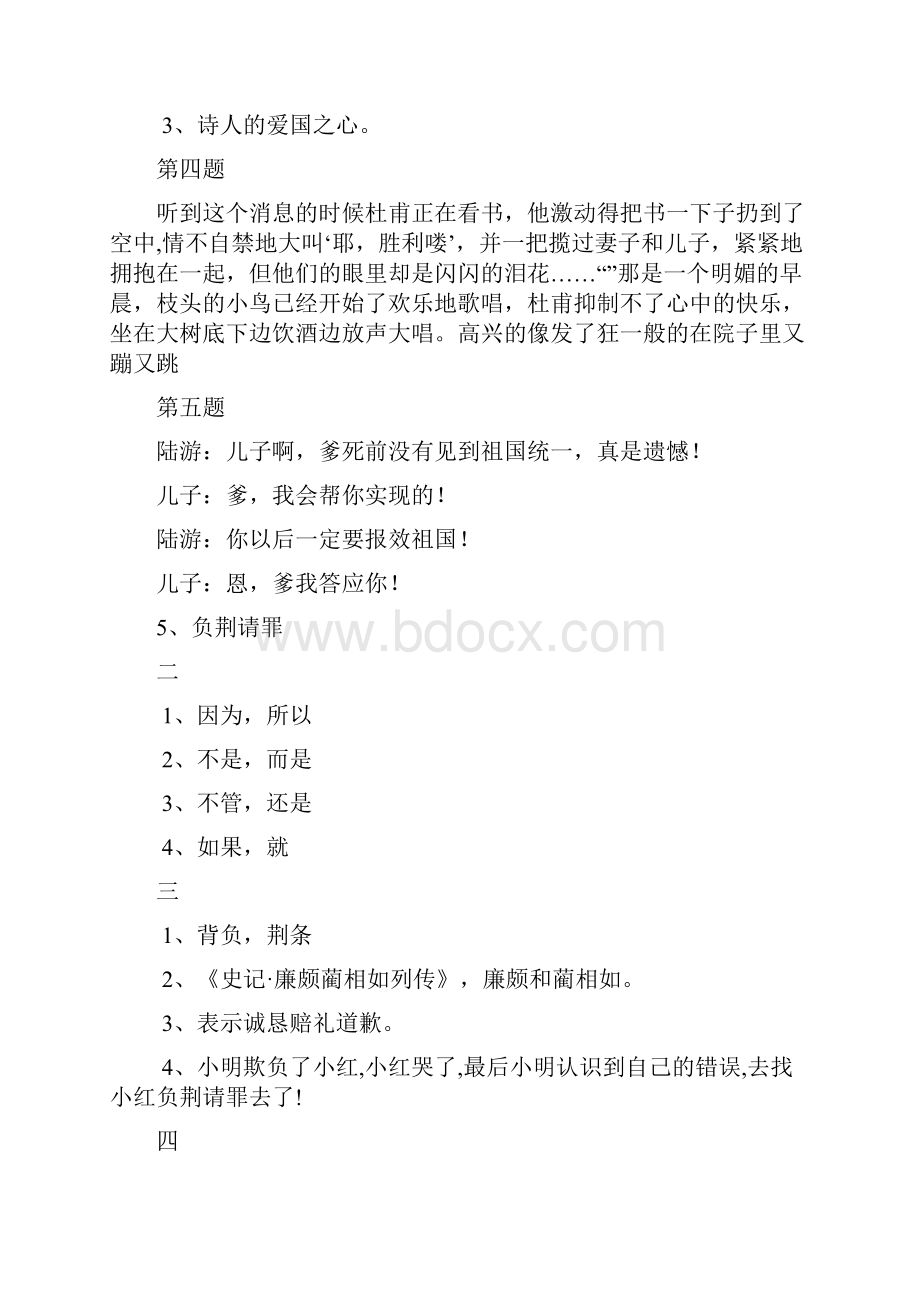 苏教版小学六年级上册语文补充习题答案.docx_第3页